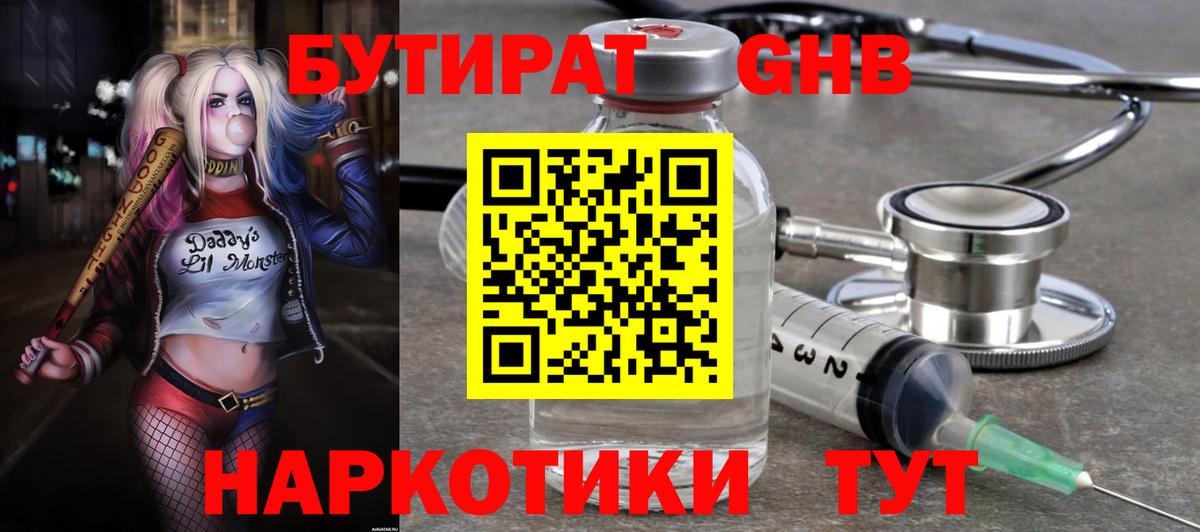 Бутират бутандиол Кушва