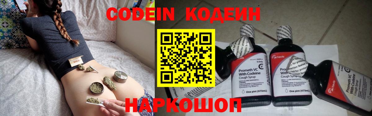 Кодеин напиток Lean (лин)  Вход с VPN  Кодеиновый сироп Lean Purple Drank  Кушва 