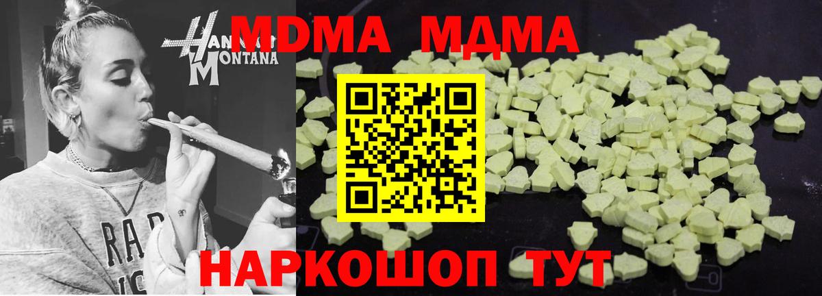 МДМА молли  Вход с VPN  MDMA  Кушва  МДМА кристаллы 