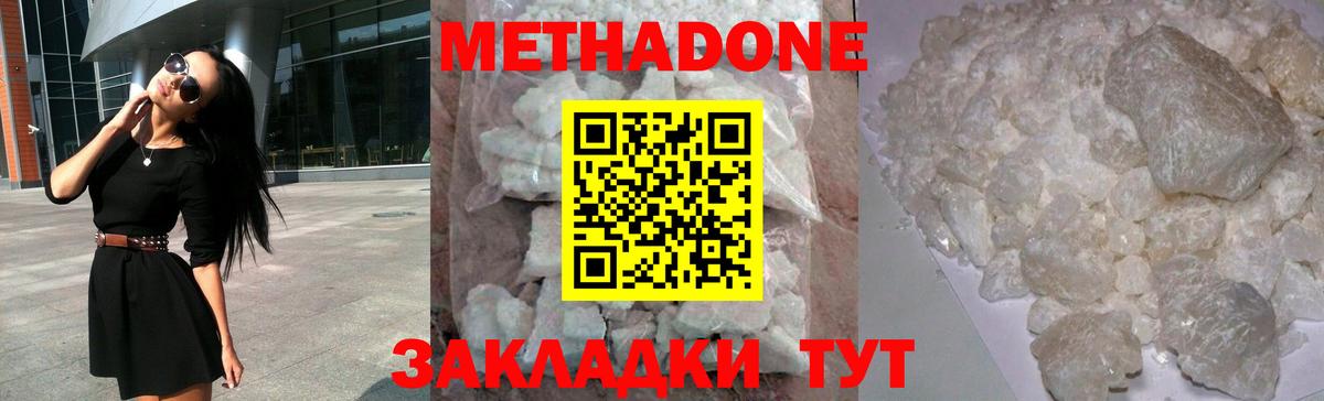 МЕТАДОН белоснежный Кушва