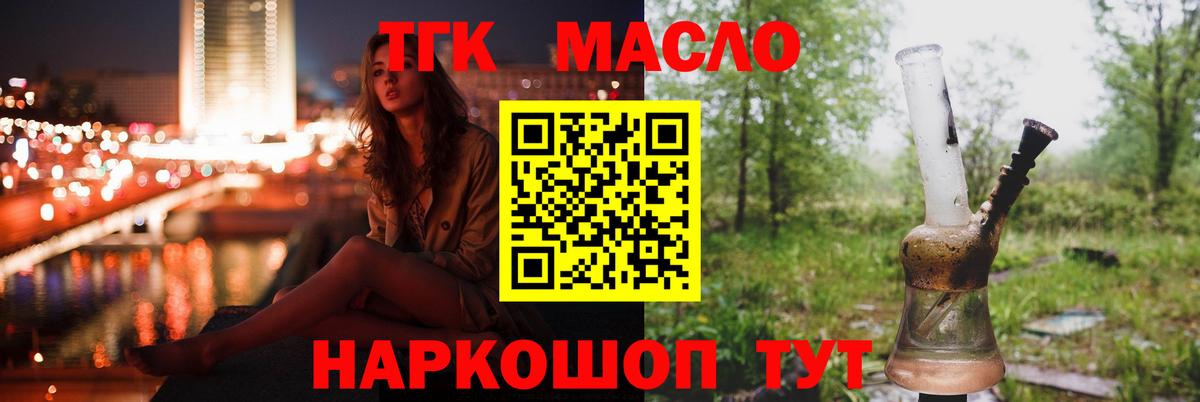 ТГК гашишное масло  Вход с VPN  купить наркоту  Кушва 